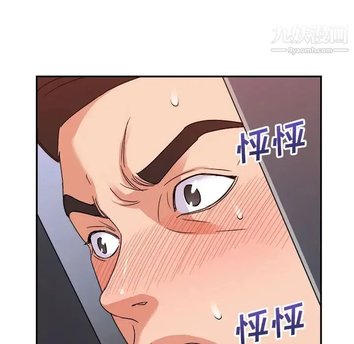 暗恋必有回应 第2话 第87页