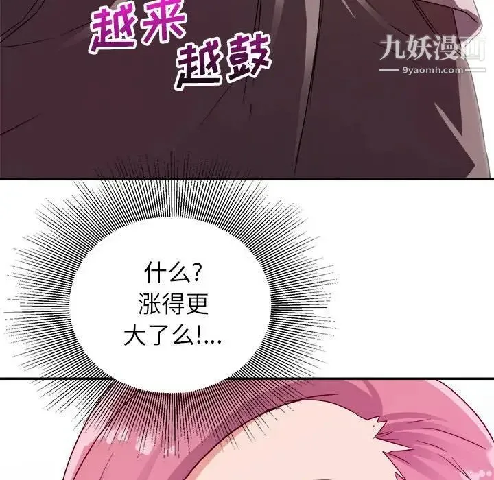 暗恋必有回应 第3话 第89页