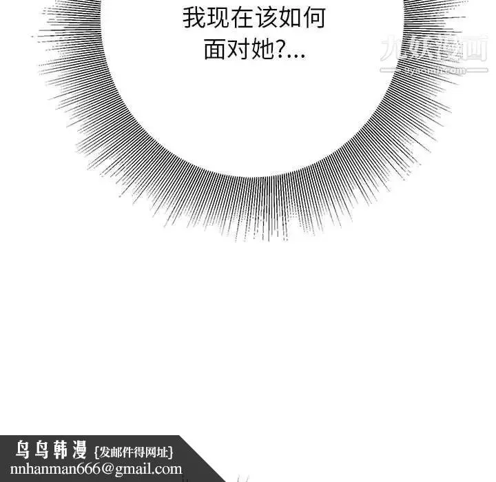 暗恋必有回应 第3话 第55页