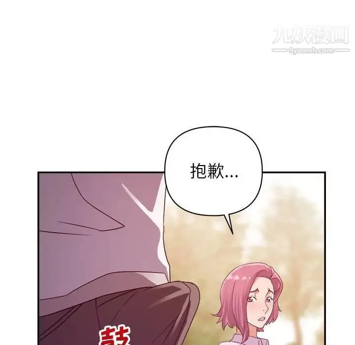 暗恋必有回应 第3话 第87页