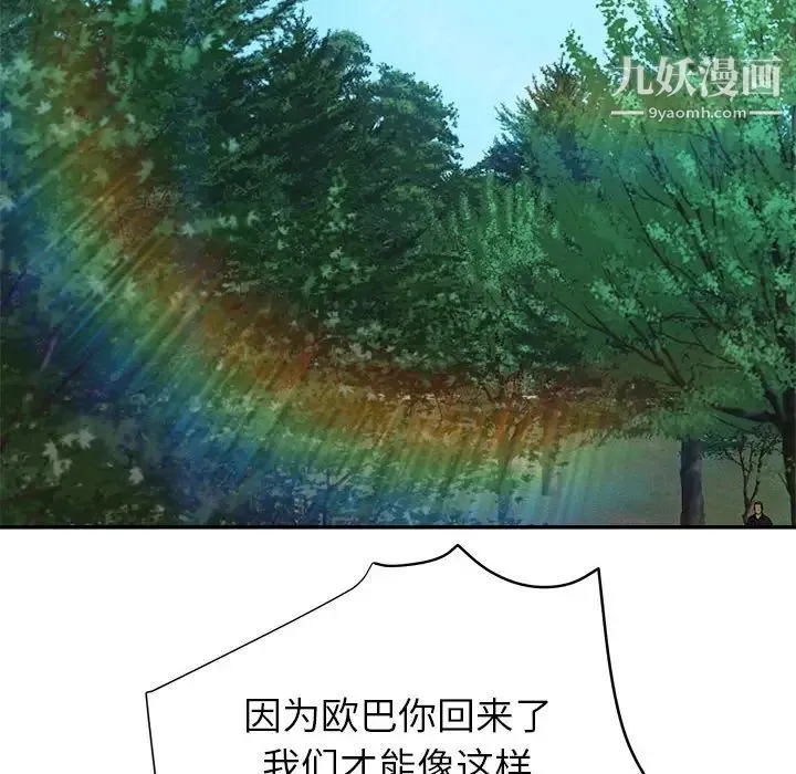 暗恋必有回应 第3话 第46页