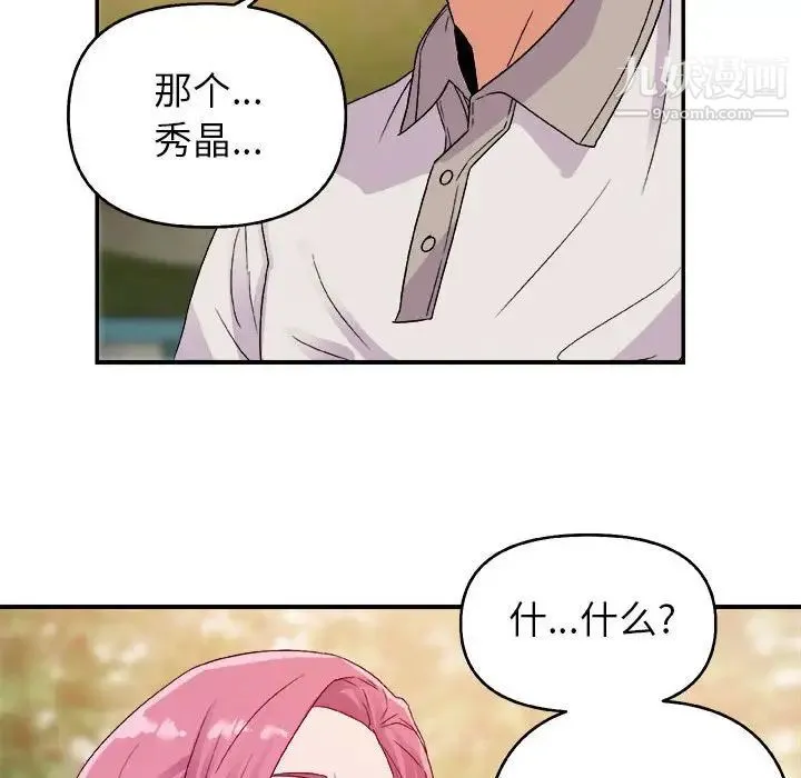 暗恋必有回应 第3话 第69页