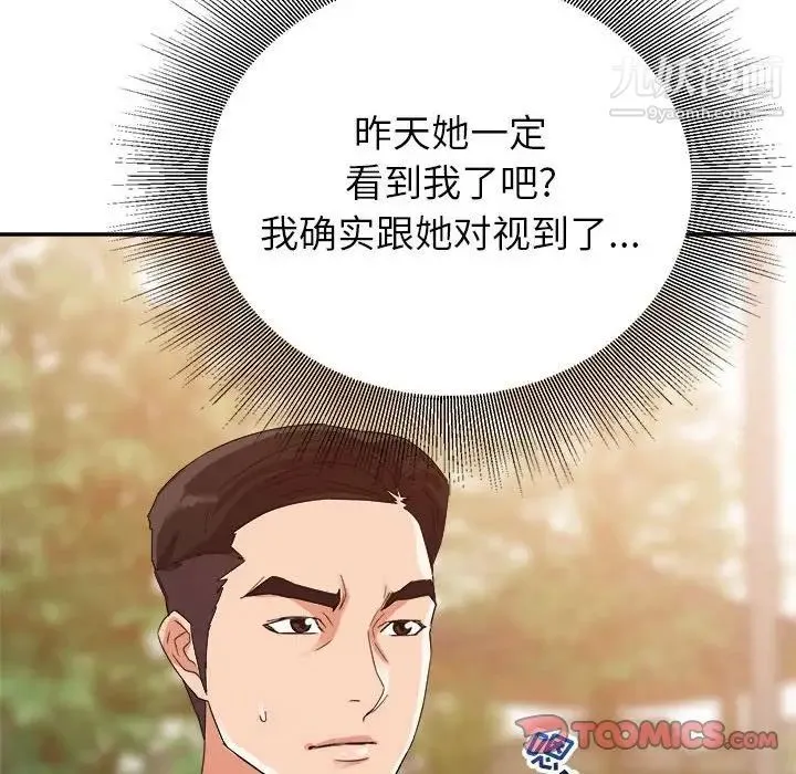 暗恋必有回应 第3话 第50页