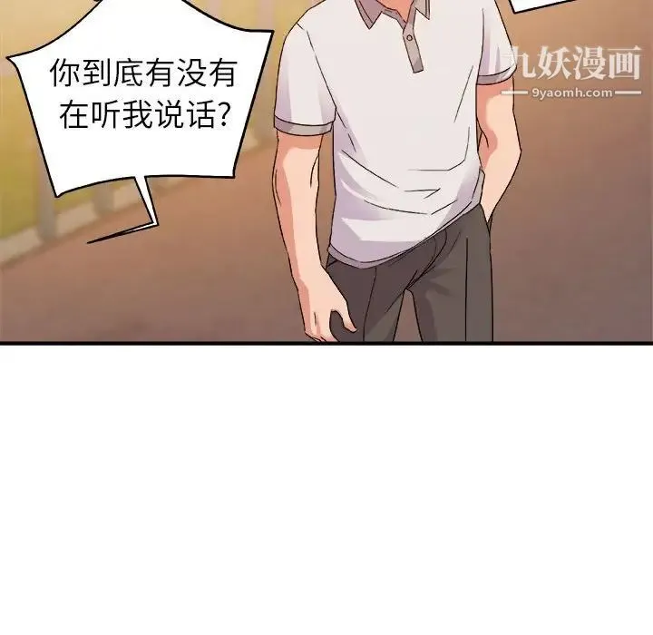 暗恋必有回应 第3话 第65页