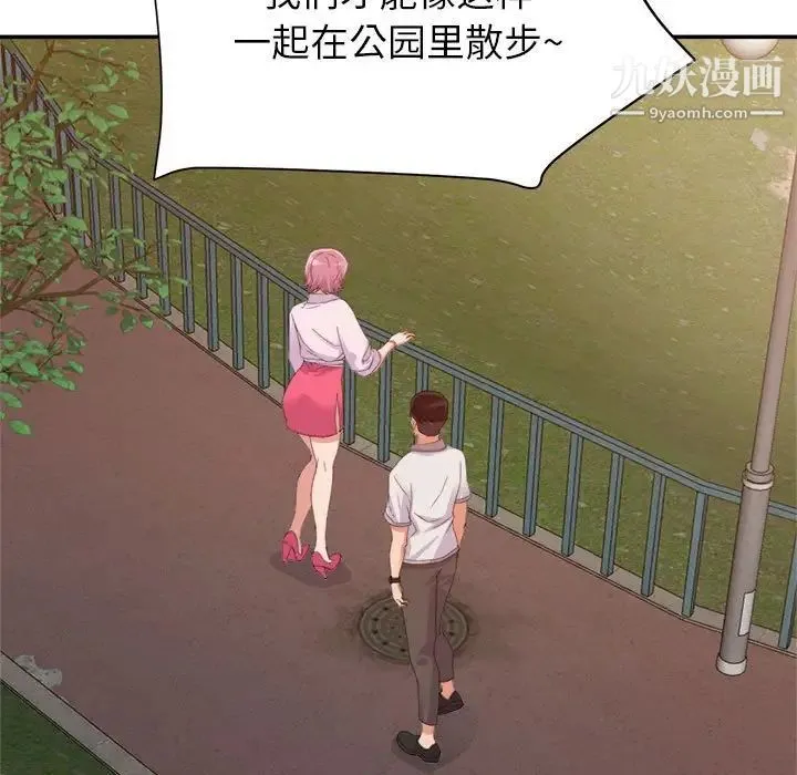 暗恋必有回应 第3话 第47页