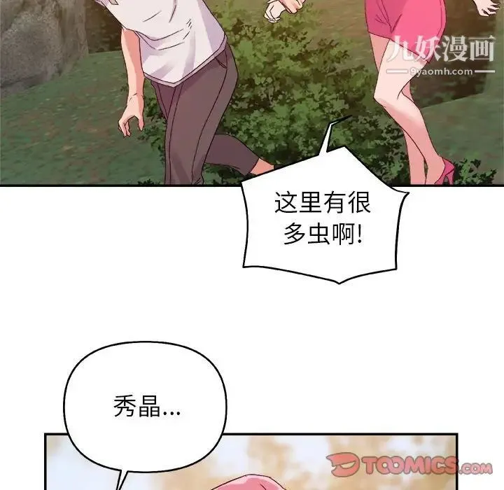 暗恋必有回应 第3话 第74页