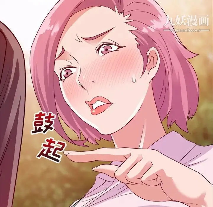 暗恋必有回应 第3话 第77页