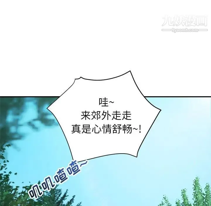 暗恋必有回应 第3话 第45页
