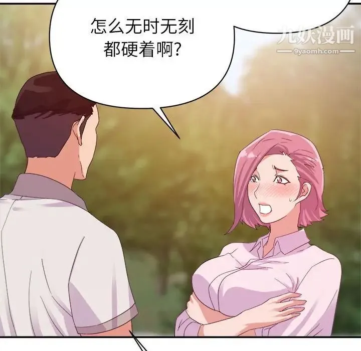 暗恋必有回应 第3话 第79页