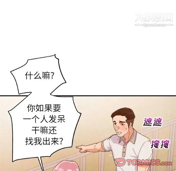 暗恋必有回应 第3话 第66页