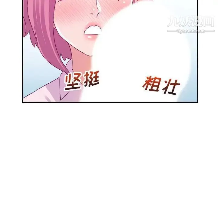 暗恋必有回应 第3话 第97页