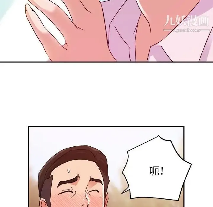 暗恋必有回应 第3话 第99页