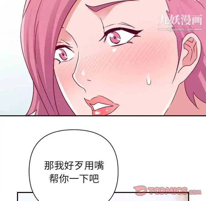 暗恋必有回应 第3话 第90页