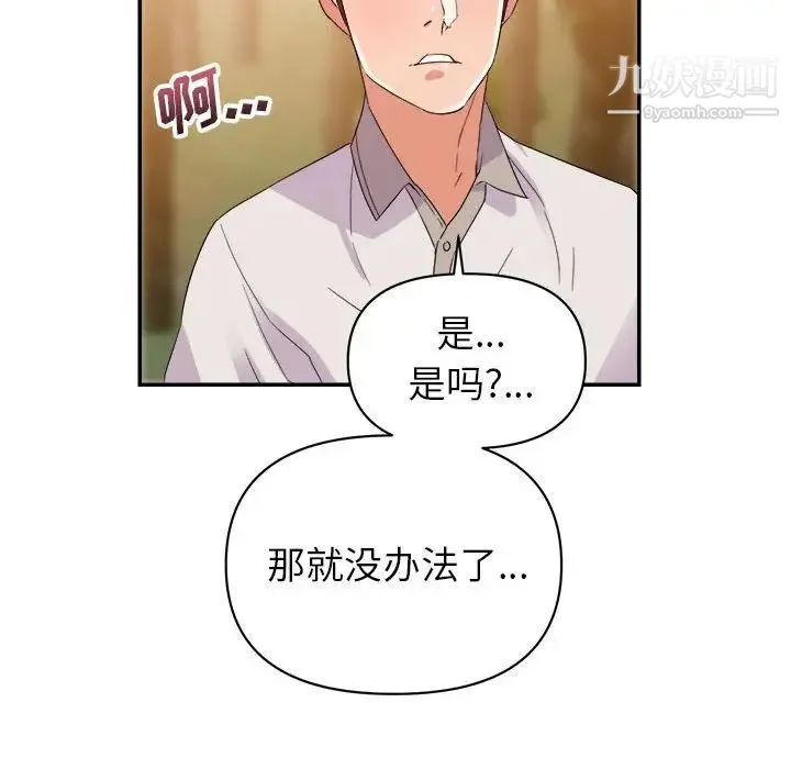 暗恋必有回应 第3话 第86页