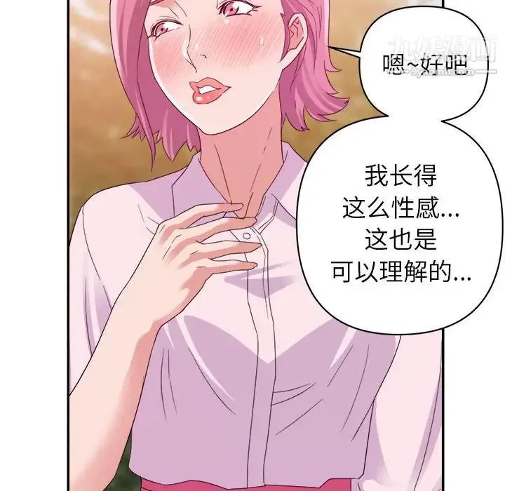 暗恋必有回应 第3话 第83页