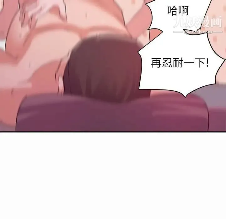 暗恋必有回应 第3话 第20页