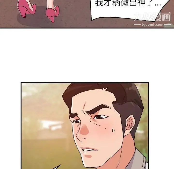 暗恋必有回应 第3话 第68页