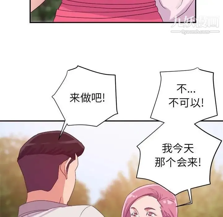 暗恋必有回应 第3话 第84页