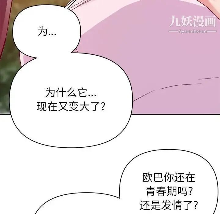 暗恋必有回应 第3话 第78页