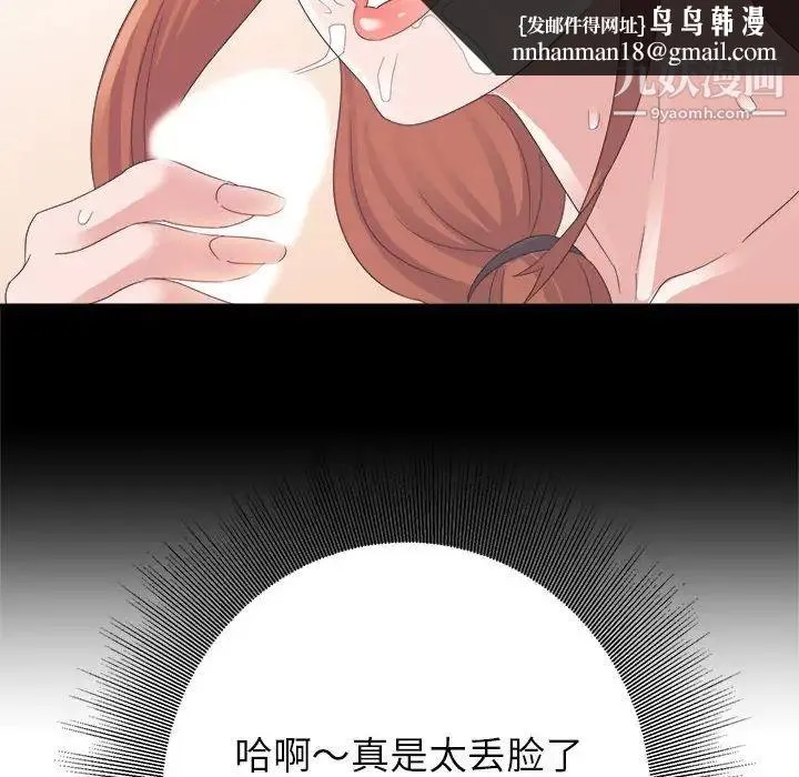 暗恋必有回应 第3话 第54页
