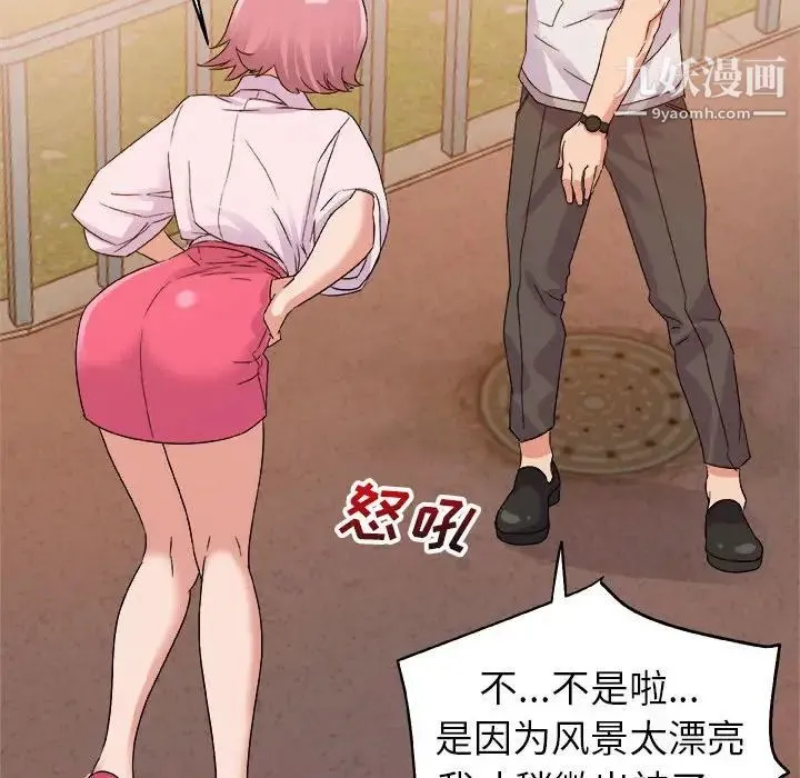 暗恋必有回应 第3话 第67页