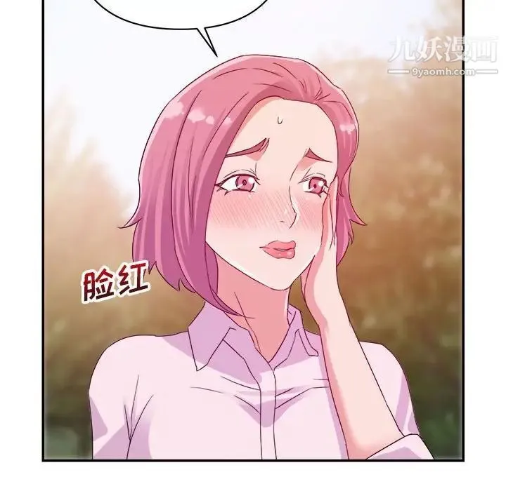 暗恋必有回应 第3话 第91页