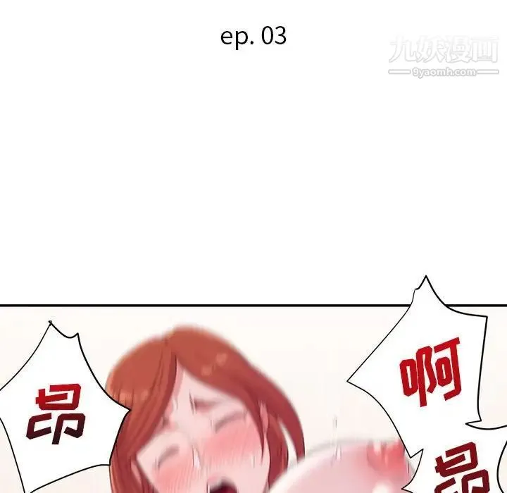暗恋必有回应 第3话 第13页