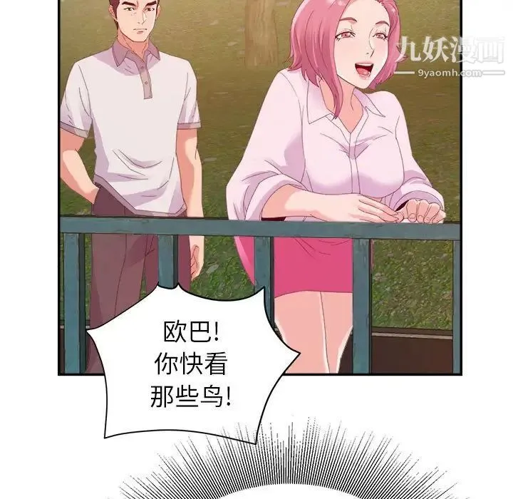 暗恋必有回应 第3话 第49页
