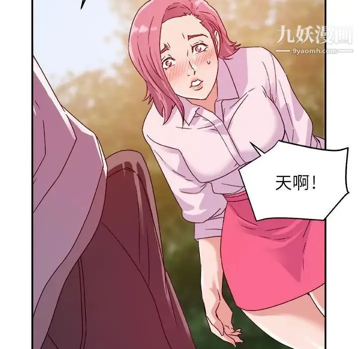 暗恋必有回应 第3话 第75页
