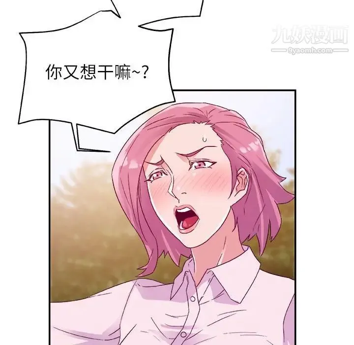 暗恋必有回应 第3话 第72页
