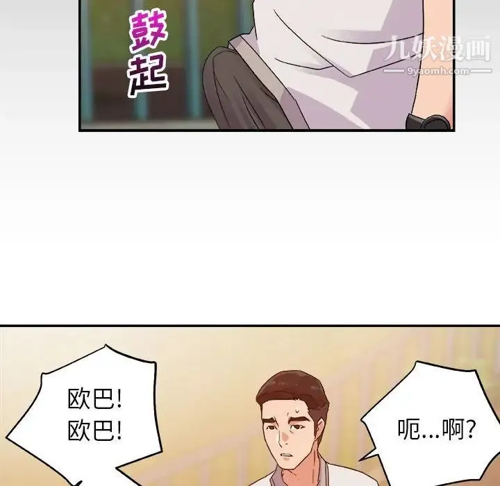 暗恋必有回应 第3话 第64页