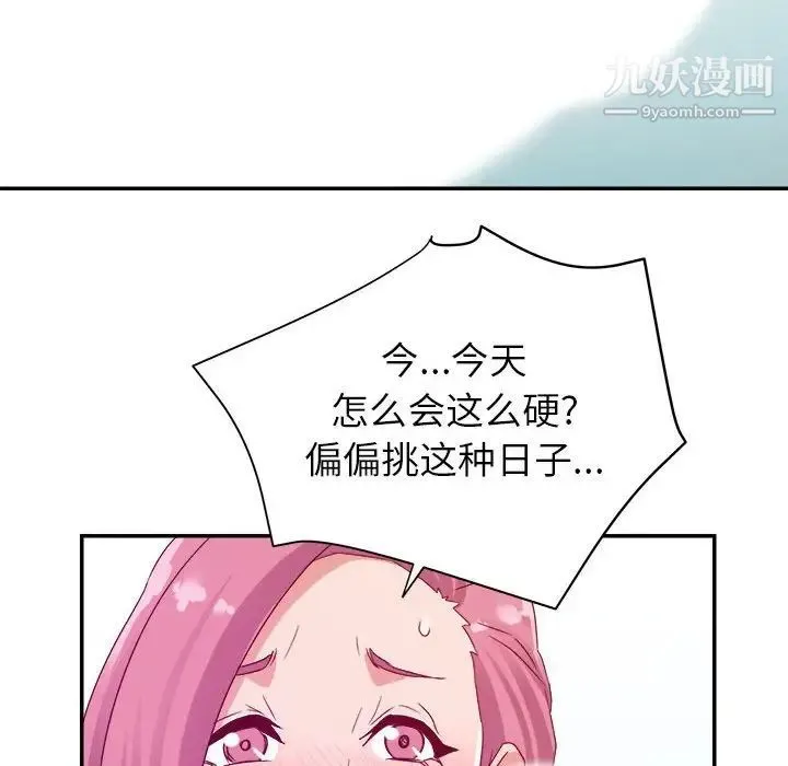 暗恋必有回应 第3话 第96页