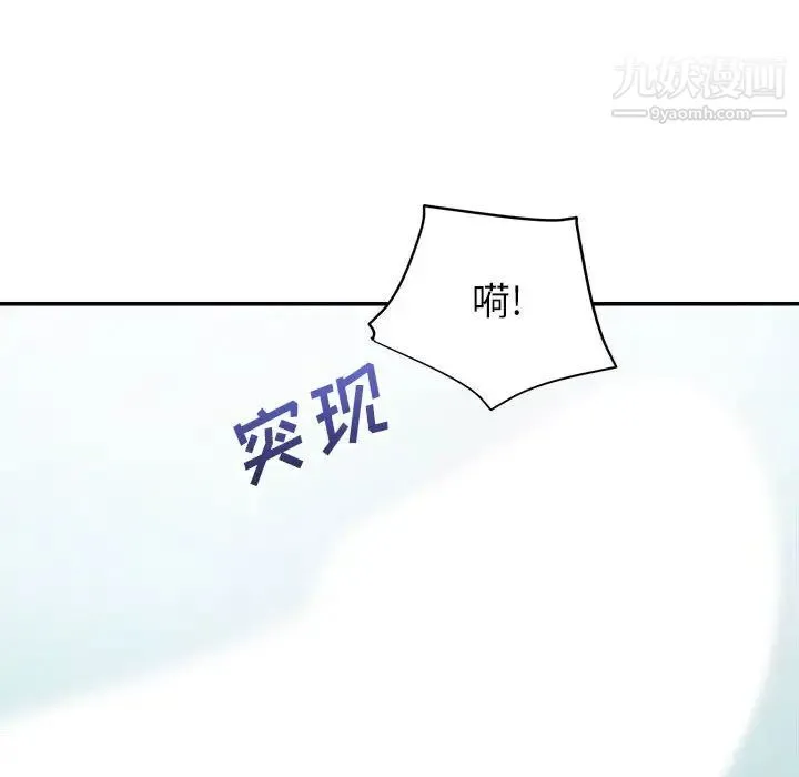 暗恋必有回应 第3话 第95页