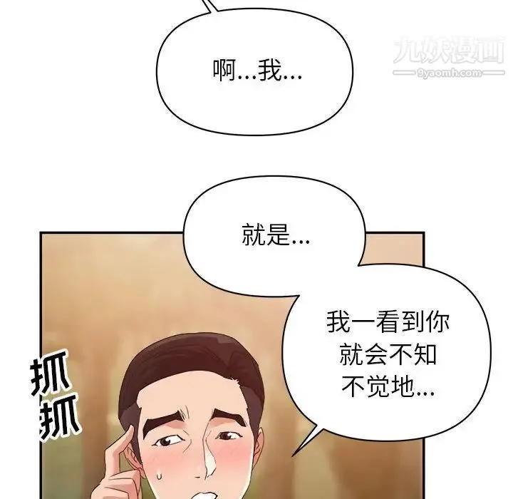 暗恋必有回应 第3话 第80页
