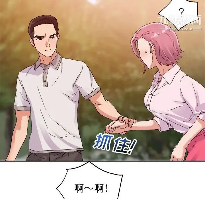 暗恋必有回应 第3话 第71页
