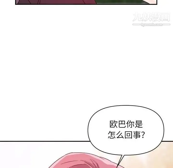 暗恋必有回应 第3话 第76页