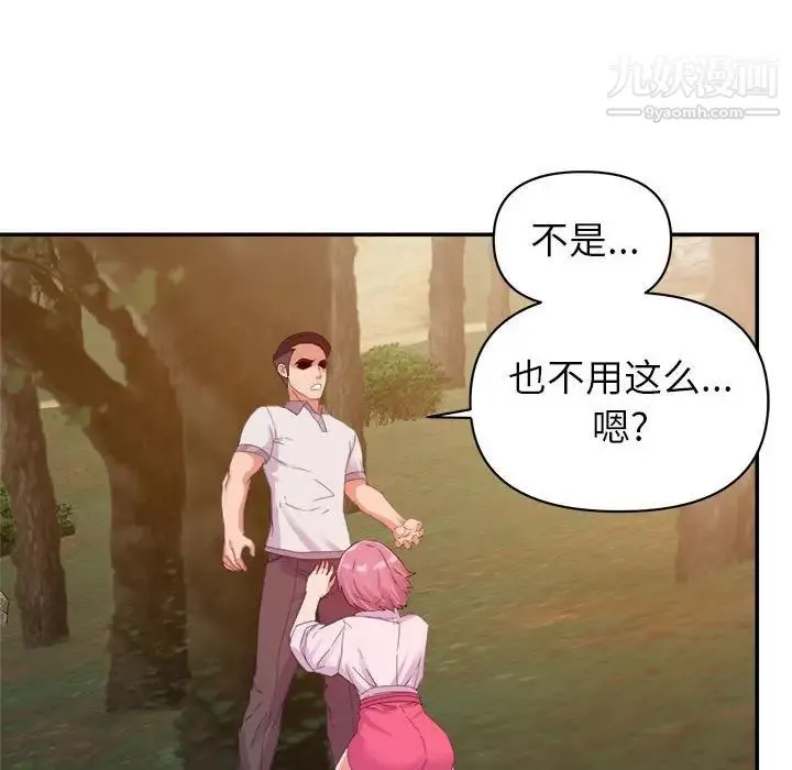 暗恋必有回应 第3话 第92页