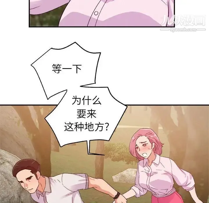 暗恋必有回应 第3话 第73页