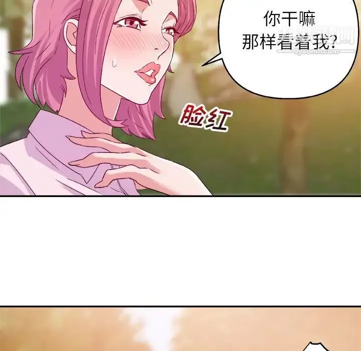 暗恋必有回应 第3话 第70页