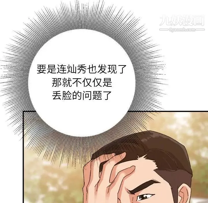 暗恋必有回应 第3话 第56页
