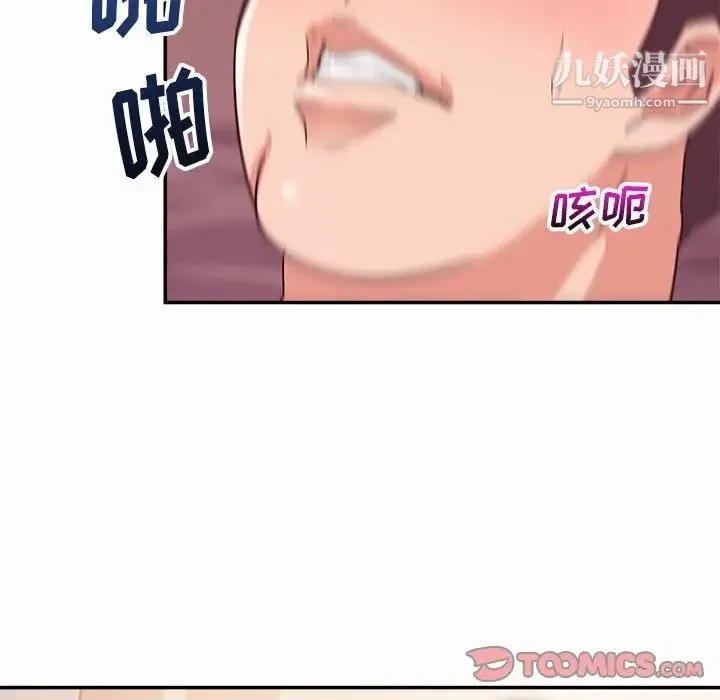 暗恋必有回应 第3话 第18页