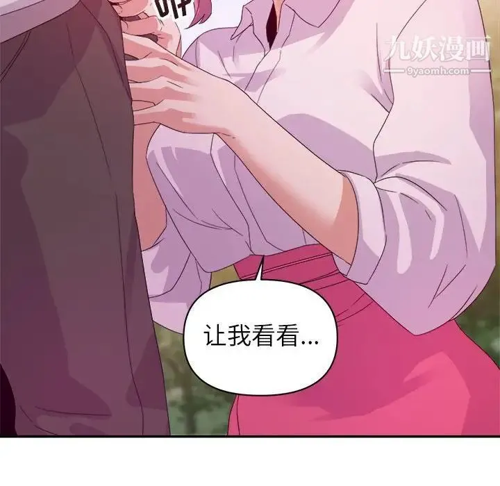 暗恋必有回应 第3话 第94页