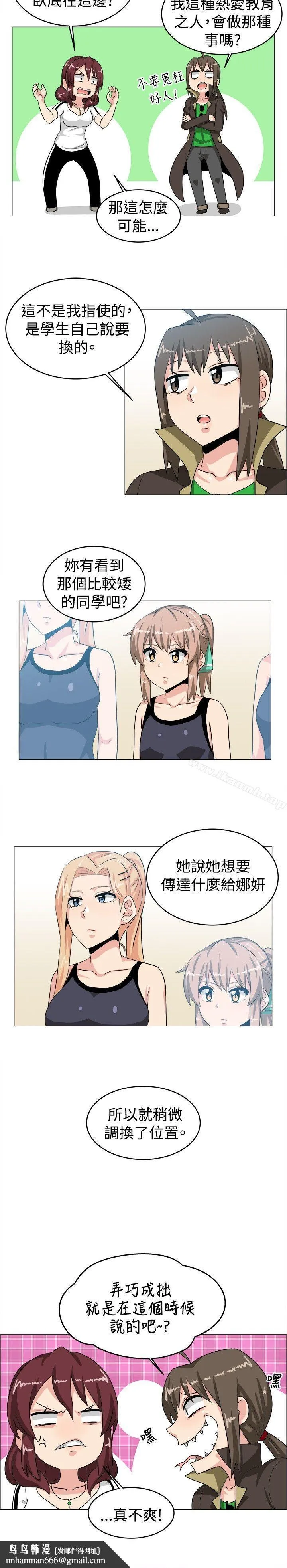 学姊！我真的不是萝莉控 第29话 第10页