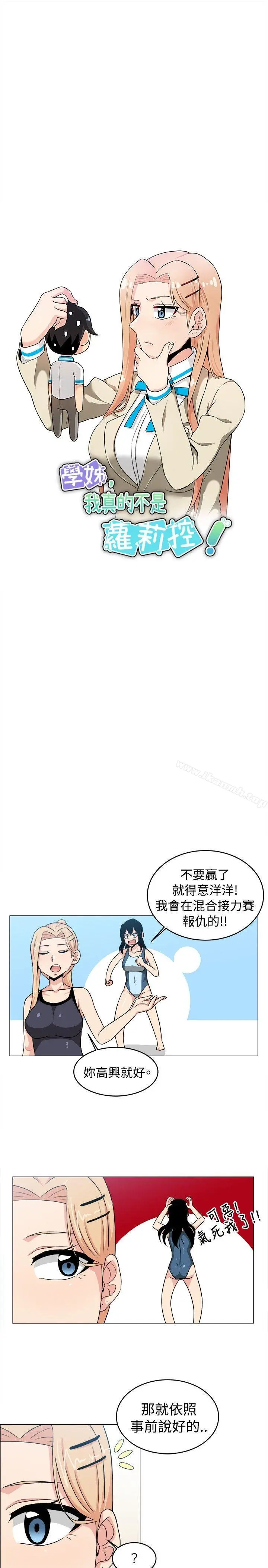 学姊！我真的不是萝莉控 第29话 第3页