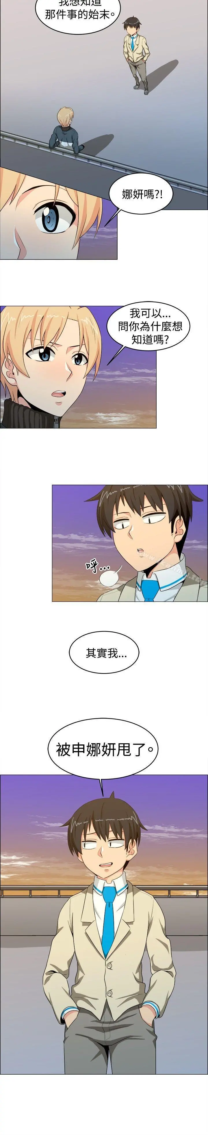 学姊！我真的不是萝莉控 第16话 第2页