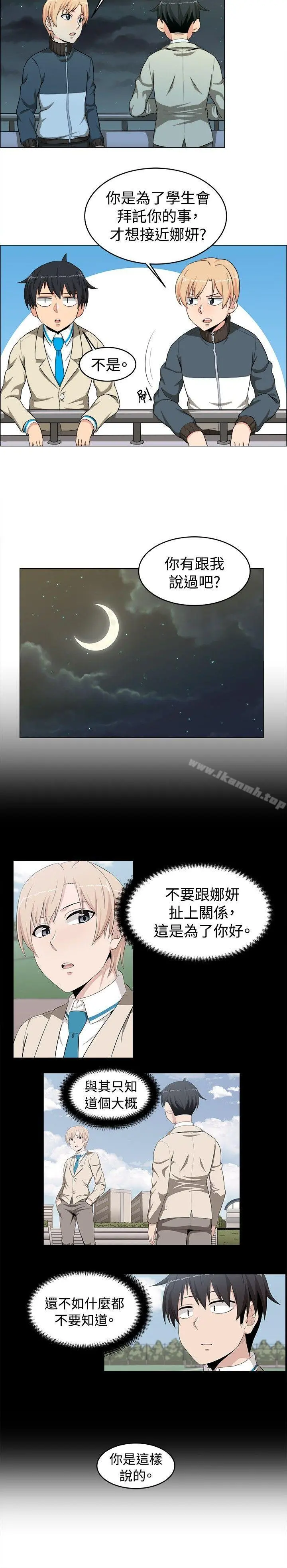 学姊！我真的不是萝莉控 第16话 第5页