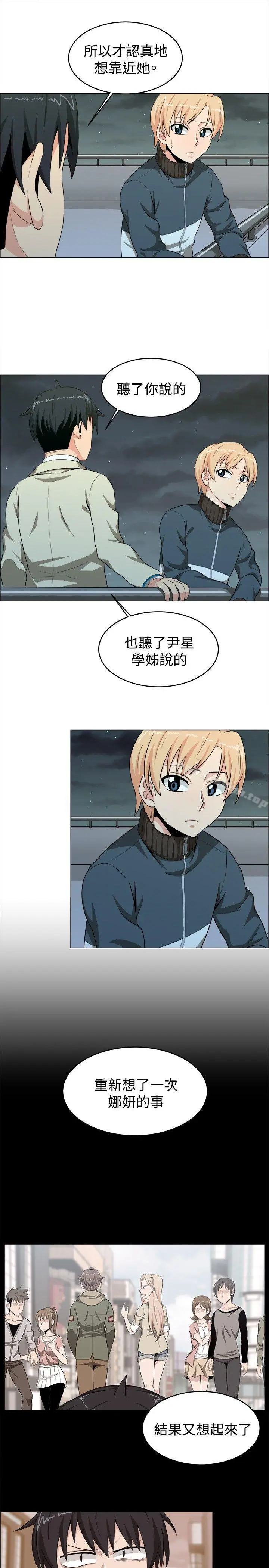 学姊！我真的不是萝莉控 第16话 第6页