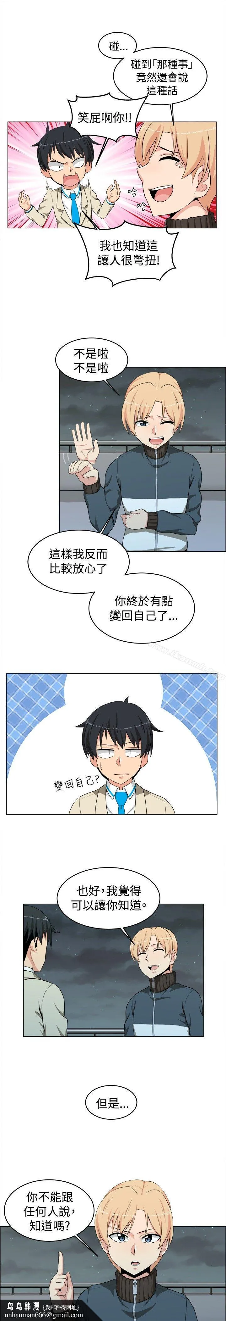 学姊！我真的不是萝莉控 第16话 第10页