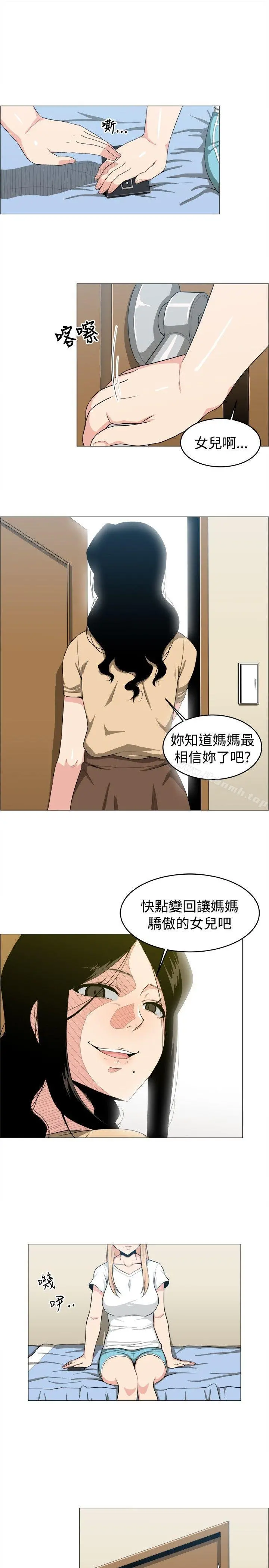 学姊！我真的不是萝莉控 第16话 第14页