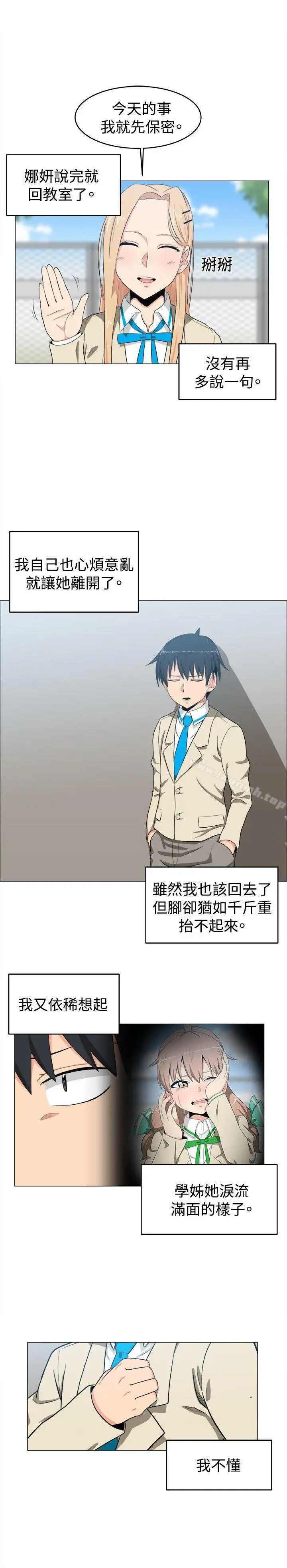 学姊！我真的不是萝莉控 第7话 第4页
